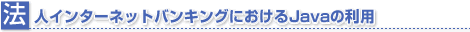 @lC^[lbgoLOɂJava̗p