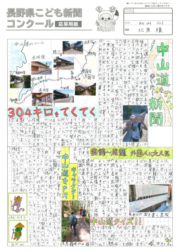 202605_nakasendo.jpg