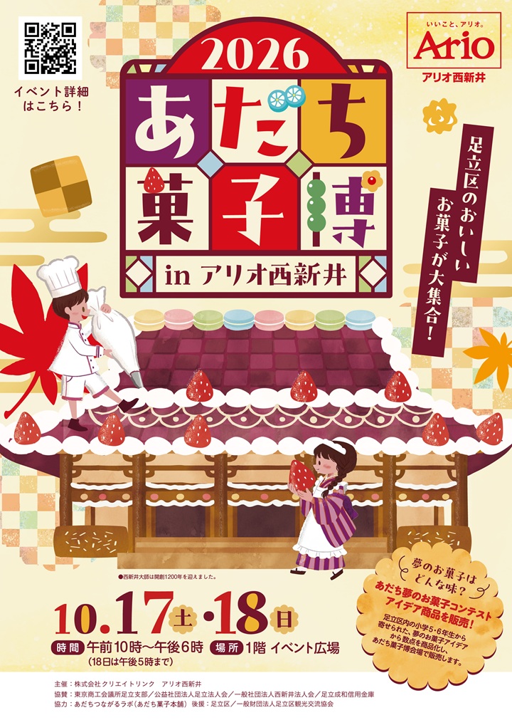 20261017_kashihaku1.jpg