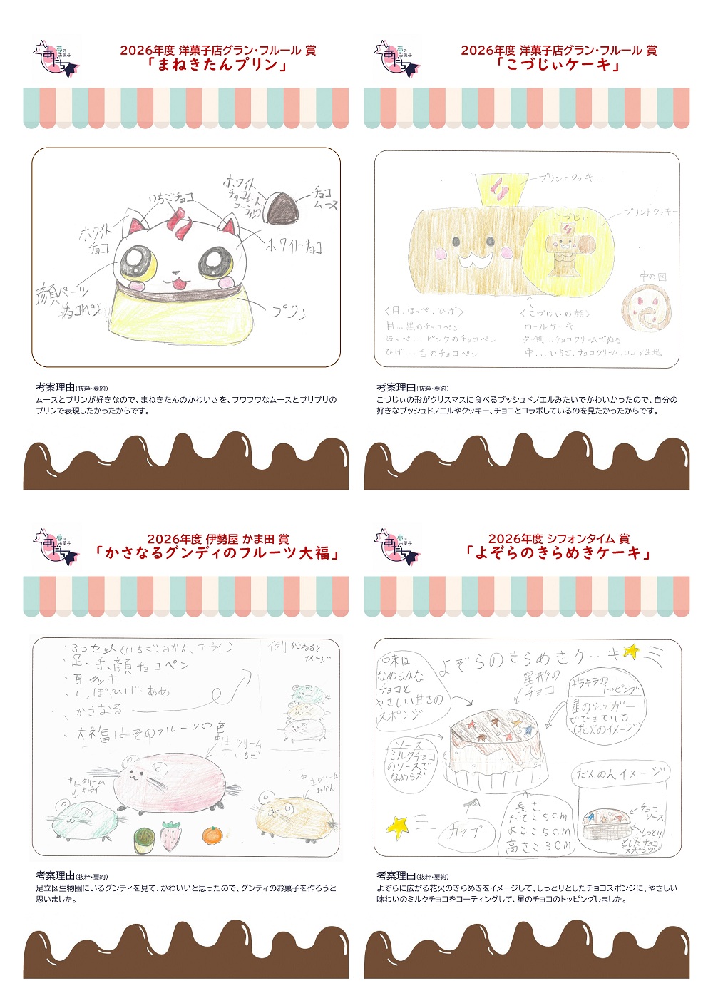 20261015_yumekashi_2.jpg