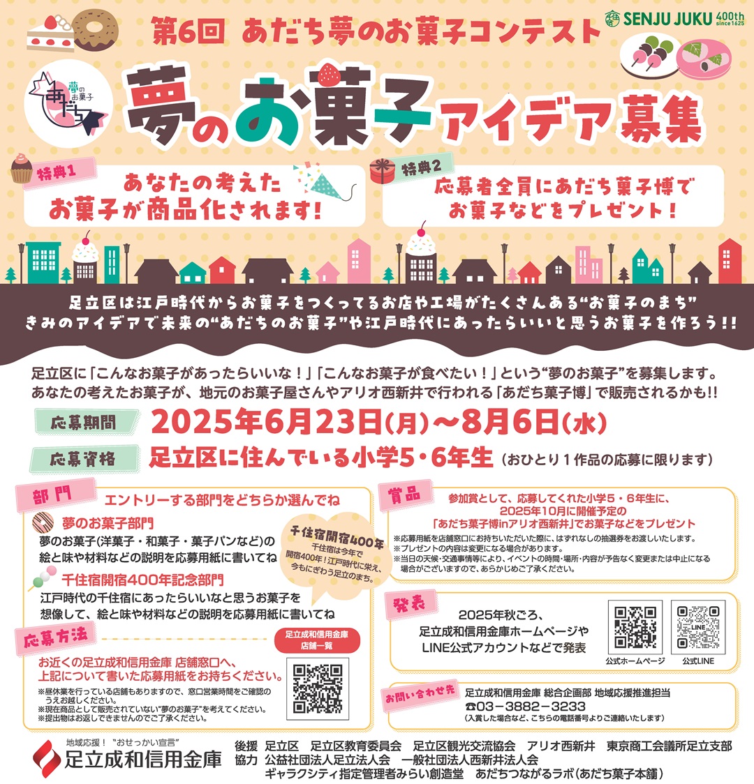 yumekashi2025.jpg