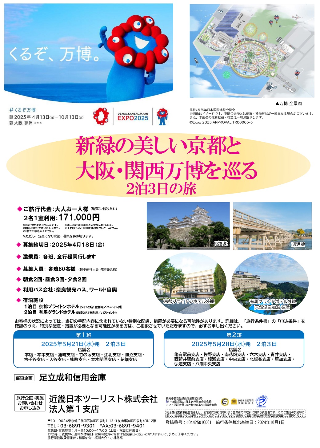 202505_kyoto_osaka_1.jpg