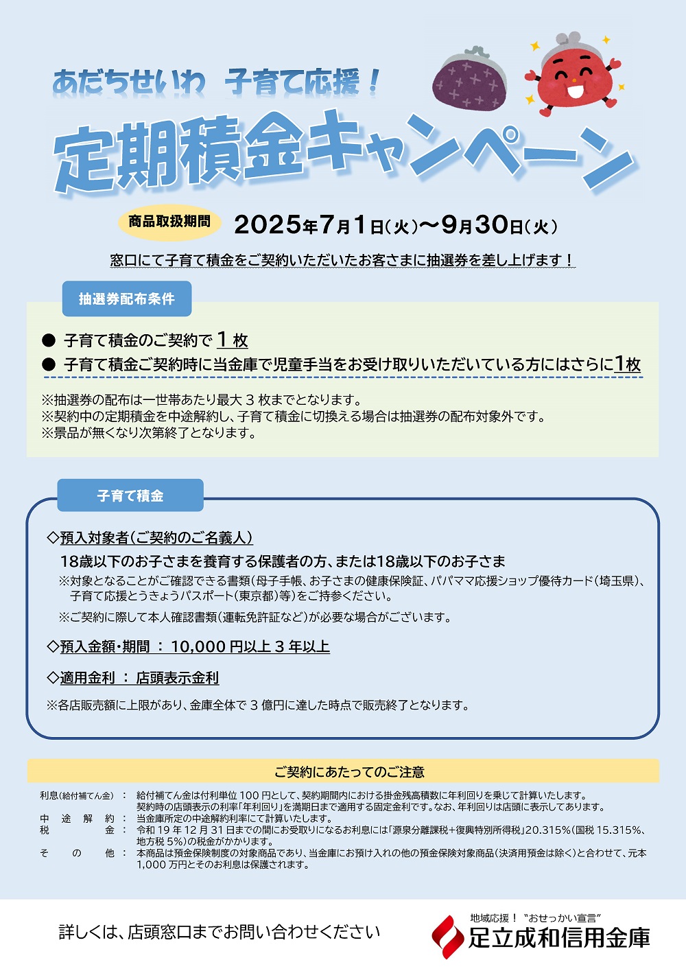 202507-09_teitsumi_cp_1.jpg