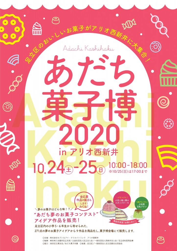 2020kashihaku-1-724x1024.jpg