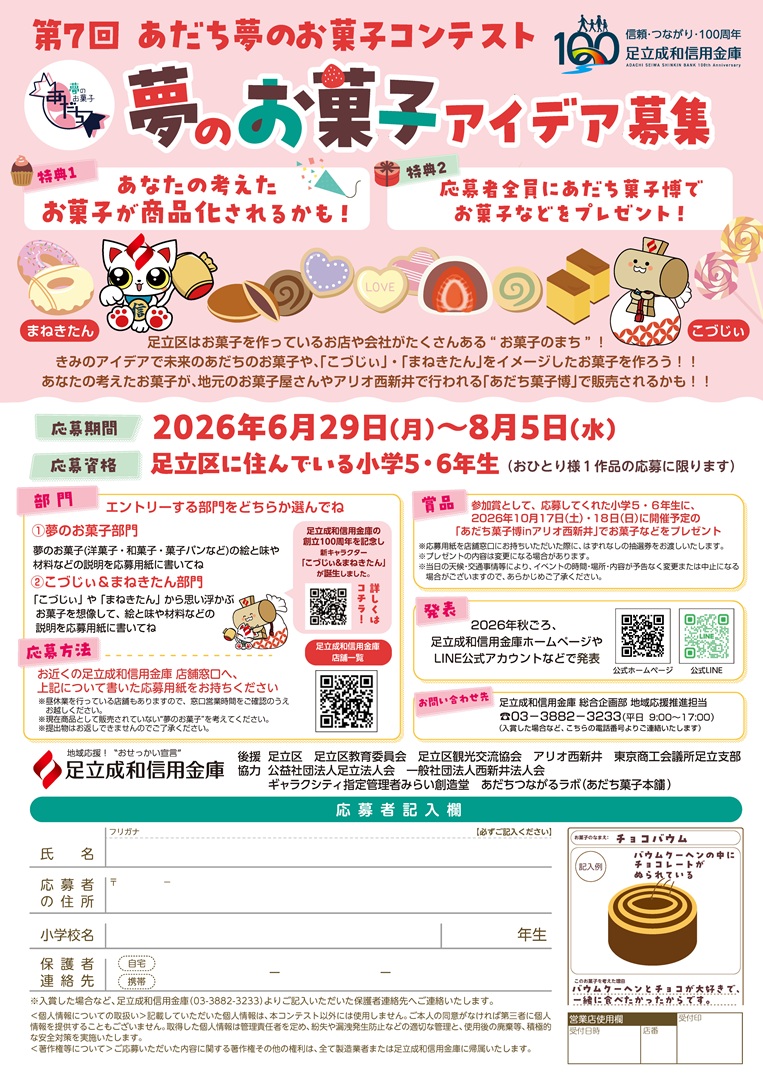 yumekashi2025entry.jpg