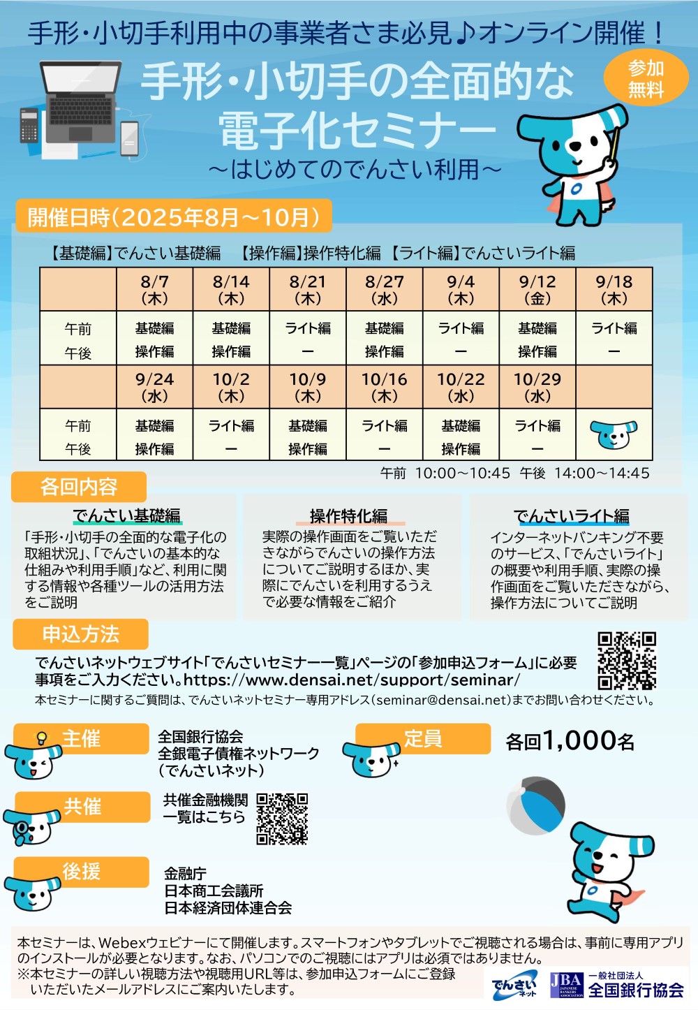 202508-10_densai_seminar.jpg