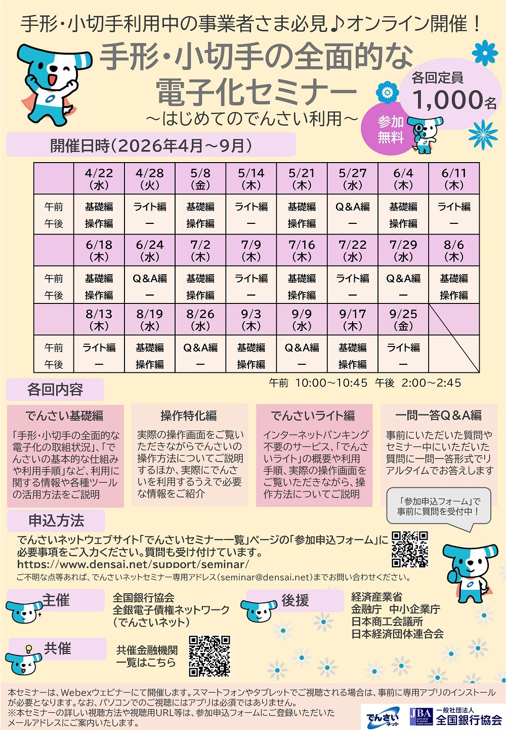 20260428_densai_seminar.jpg