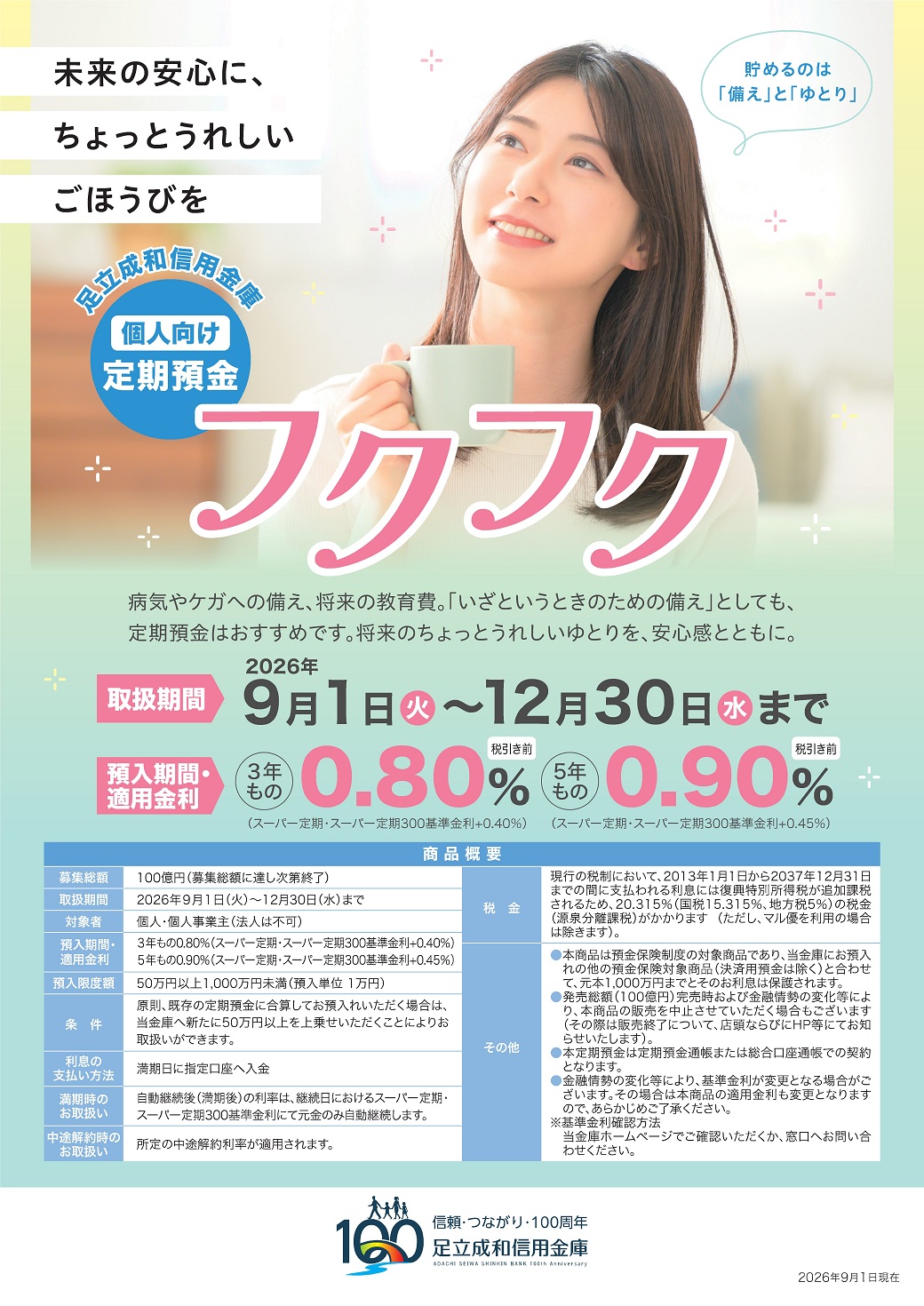 20260901_fukufuku.jpg