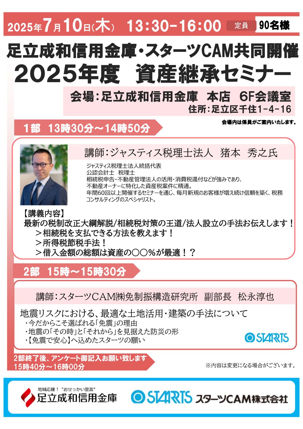 20250710_starts_1.jpg