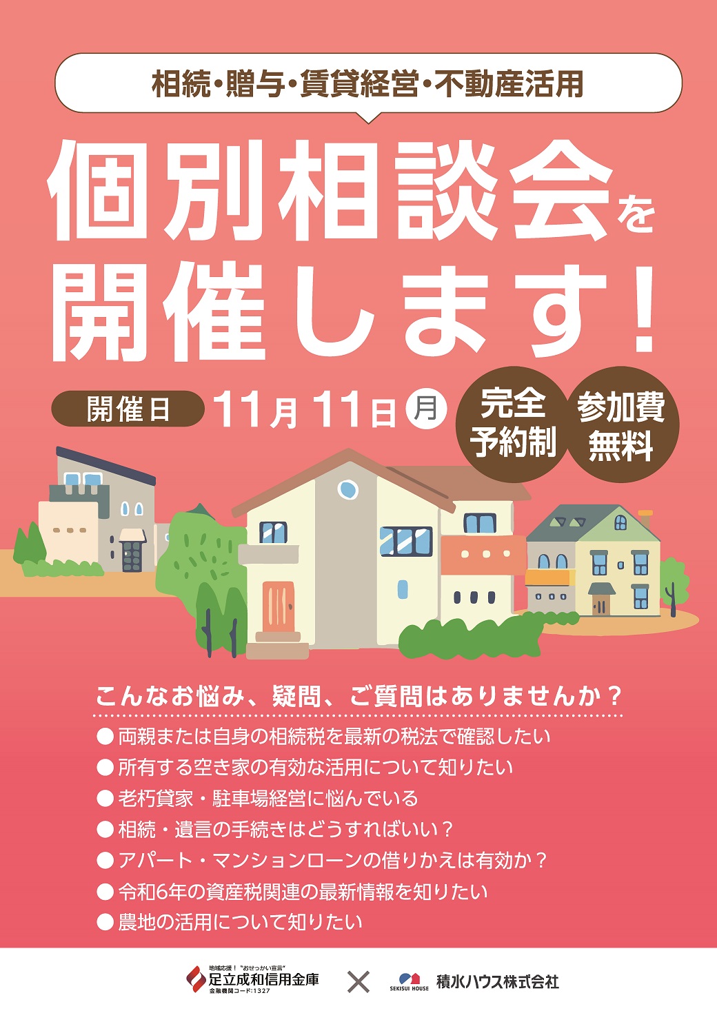 20241111_fudosan_1.jpg