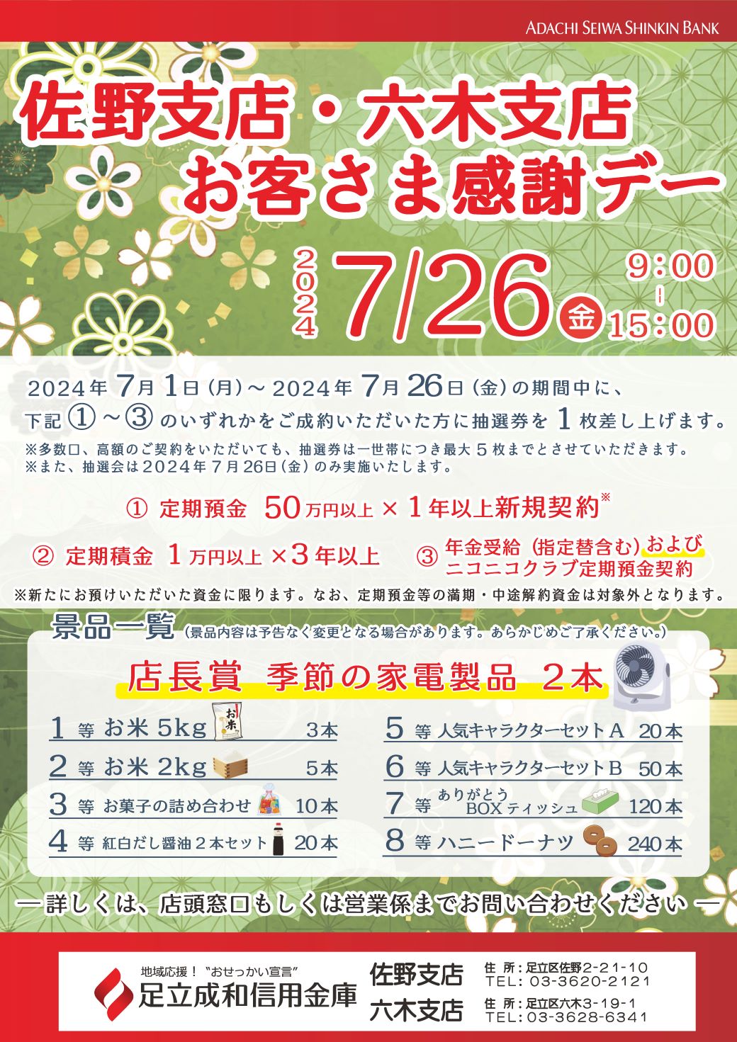 佐野六木グループ感謝デー.jpg