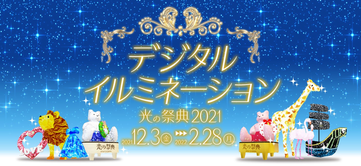 hikari2021header.jpg