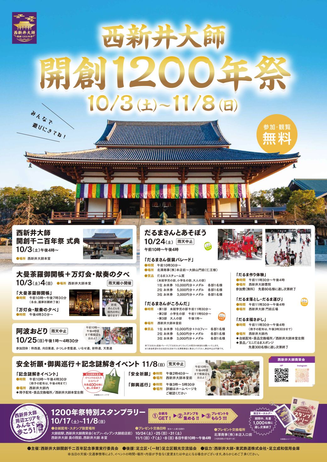 20261003-04_daishi1200th.jpg