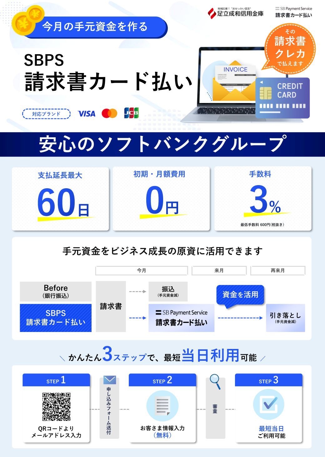 sbps_chirashi1.jpg
