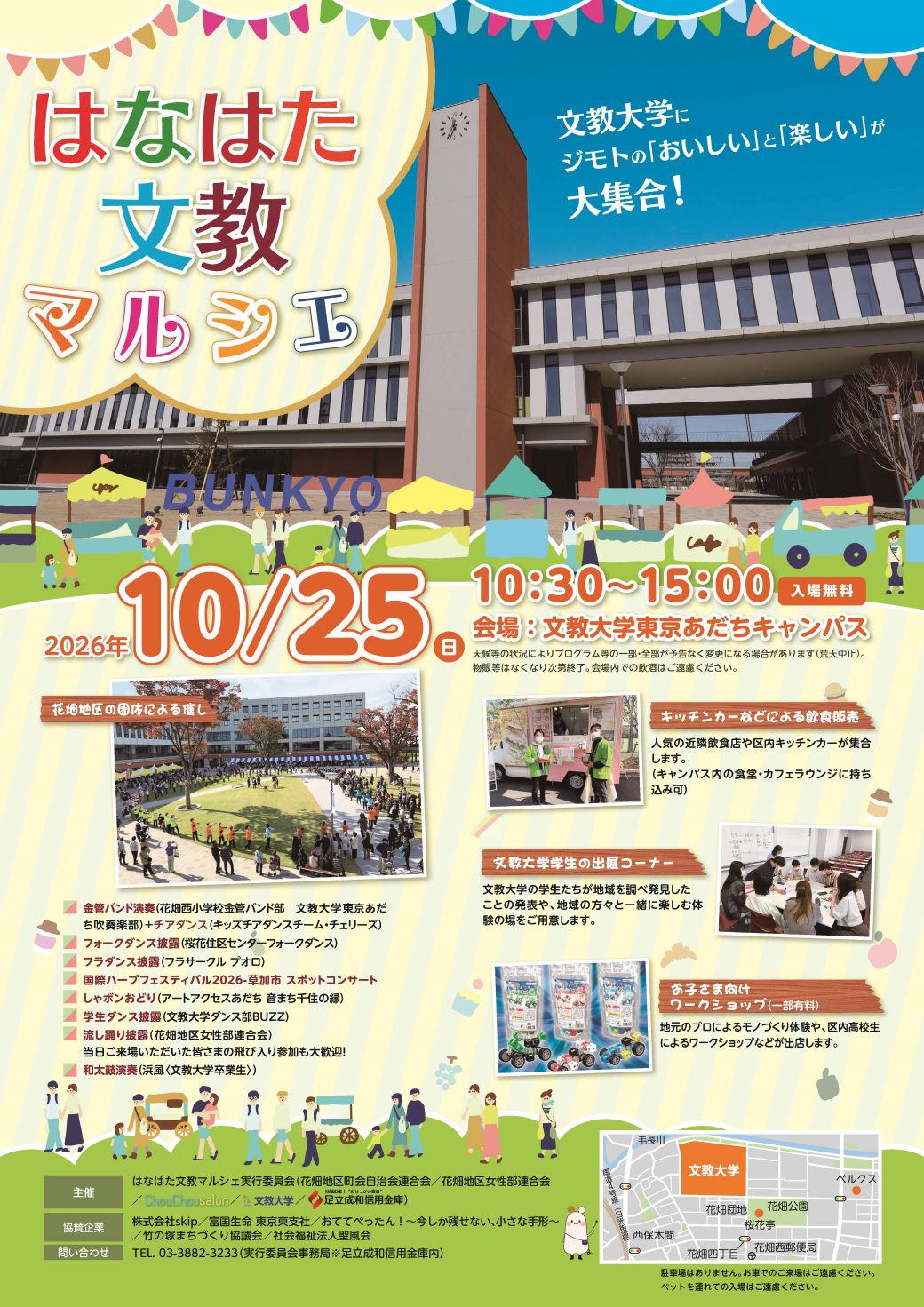 20261025_chirashi_hp1.jpg