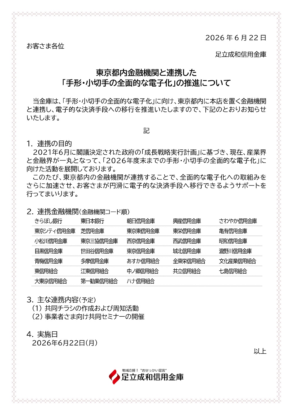 20260622_tegata_release.jpg