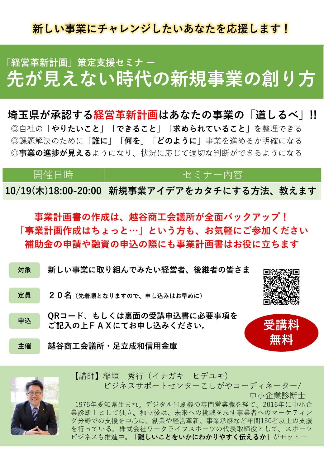 20231019_bip_seminar_koshigaya.jpg