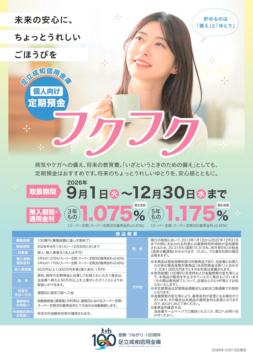 20261013_fukufuku.jpg