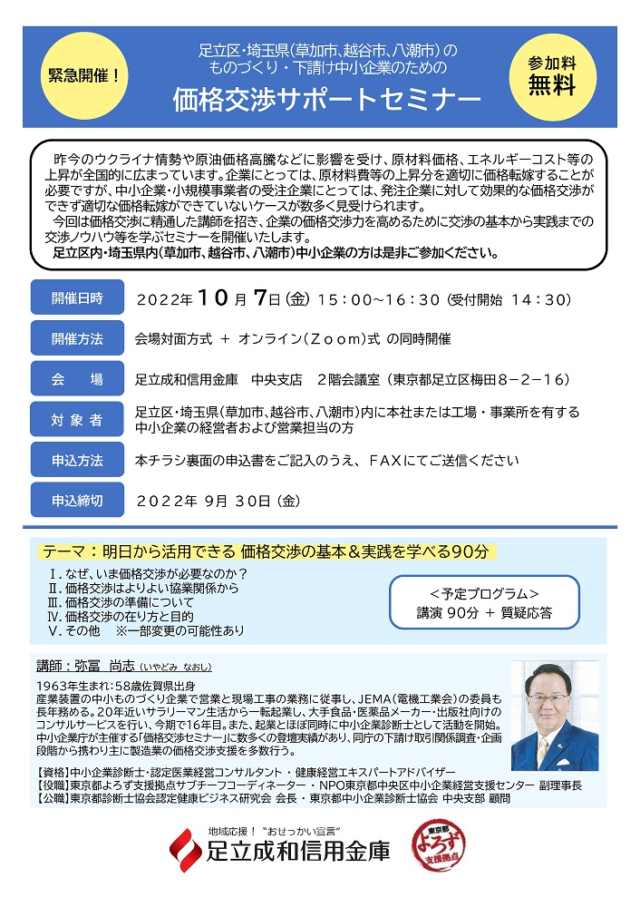 20221007_kakakukousho_support_1.jpg