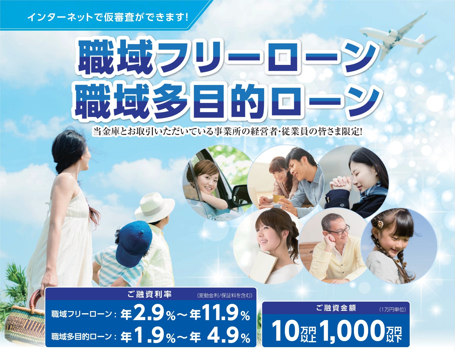 shokuiki_loan_20250901.jpg