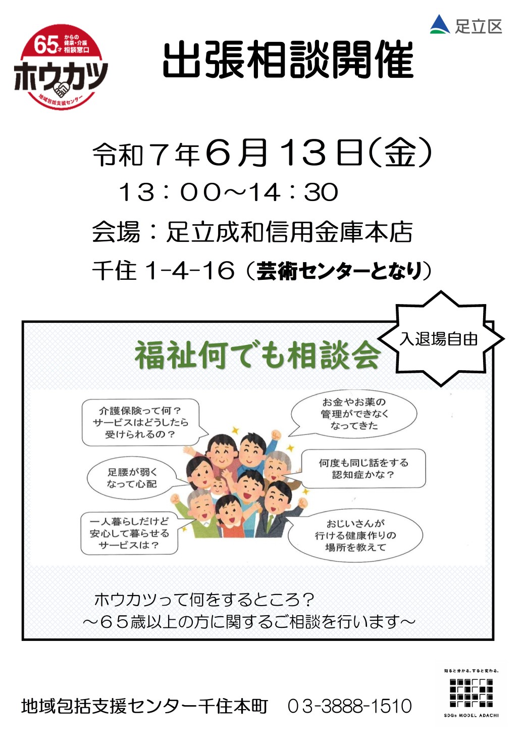 20250613_01_hokatsu.jpg